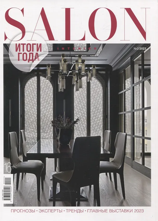 Книга SALON-Interior-02/23 () — 1