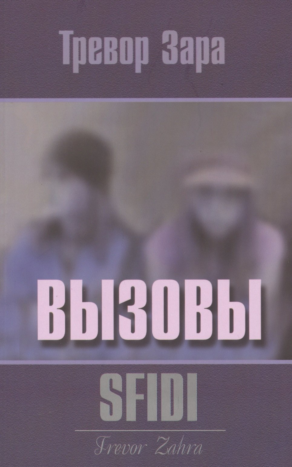 

Вызовы
