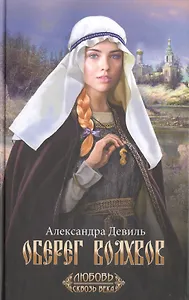 Оберег волхвов