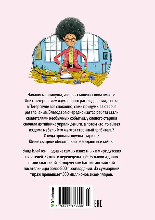 Книга Тайна украденной мебели (Энид Блайтон) — 2