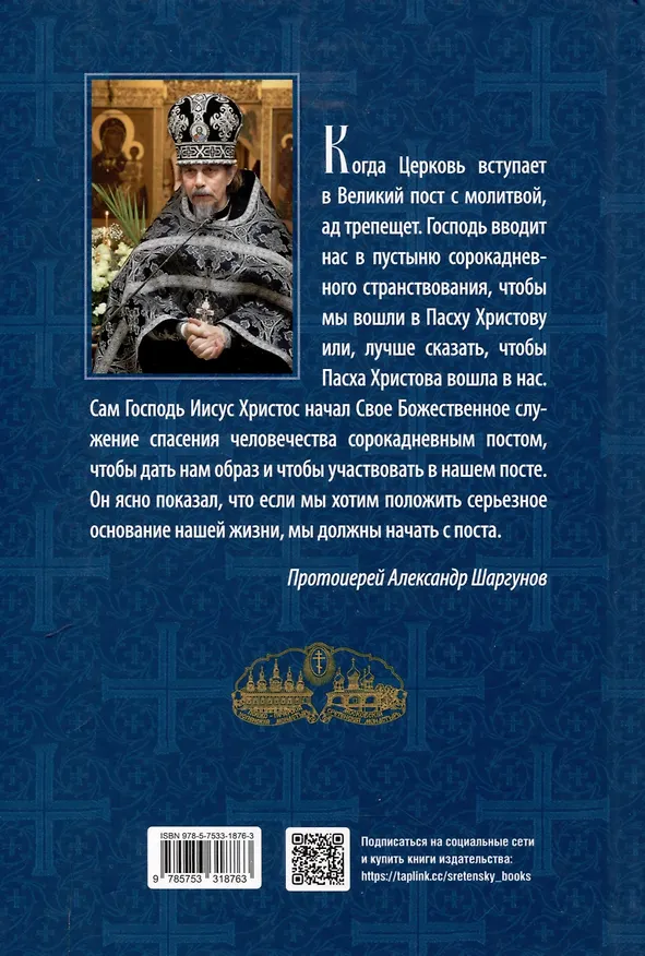 Книга Время Великого поста (Александр Шаргунов) — 2