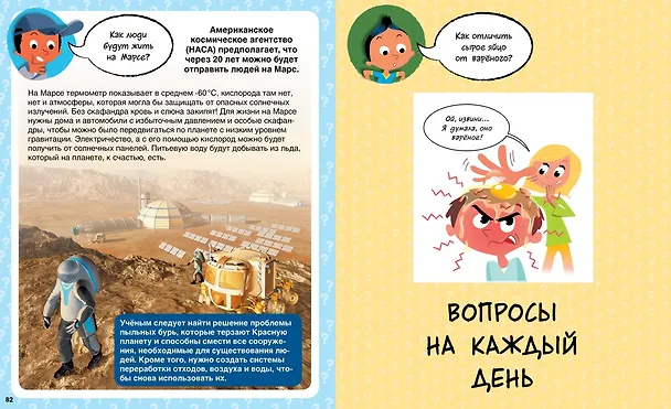 Книга Как? 100 вопросов и ответов в картинках (Эммануэль Лепети) — 6