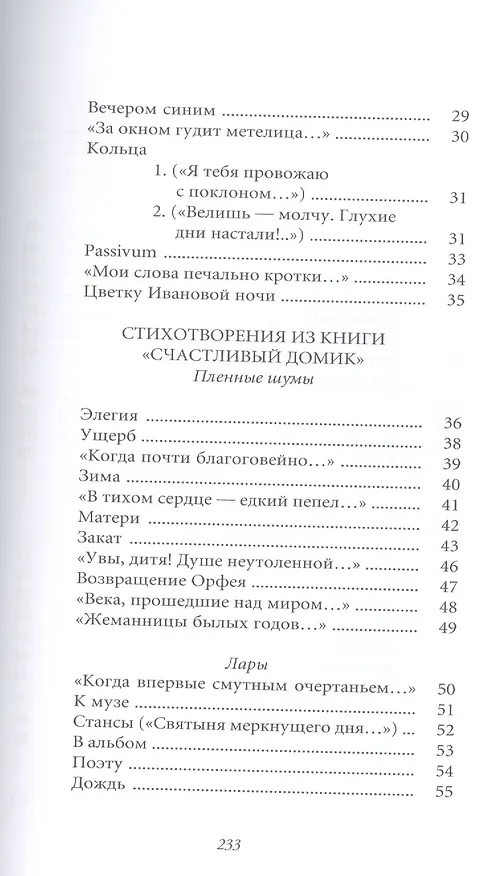 Книга Великие поэты. Том 81. Владислав Ходасевич. Тяжелая лира (Владислав Ходасевич) — 3