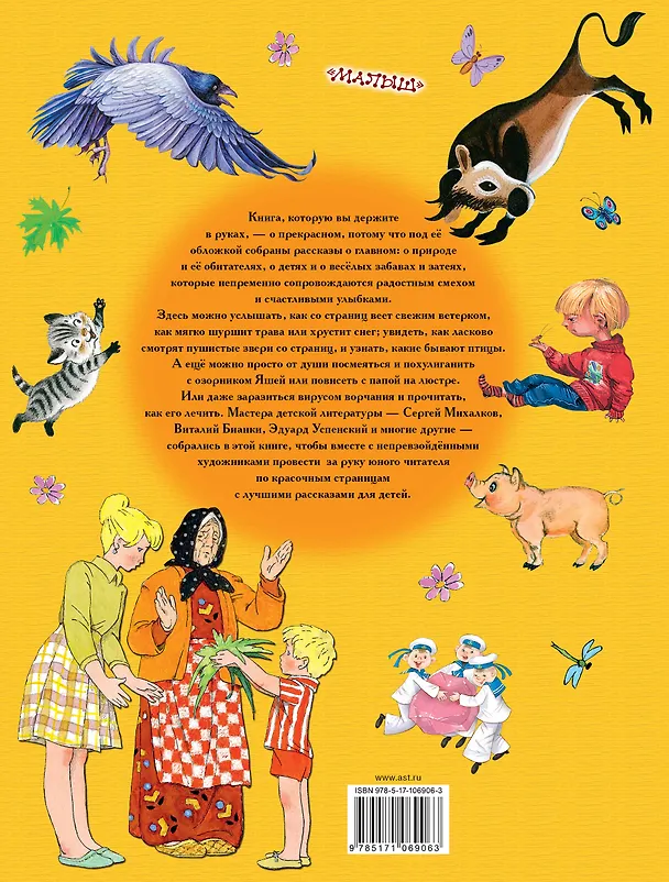 Книга Лучшие рассказы для детей (Эдуард Успенский, Самуил Маршак) — 2