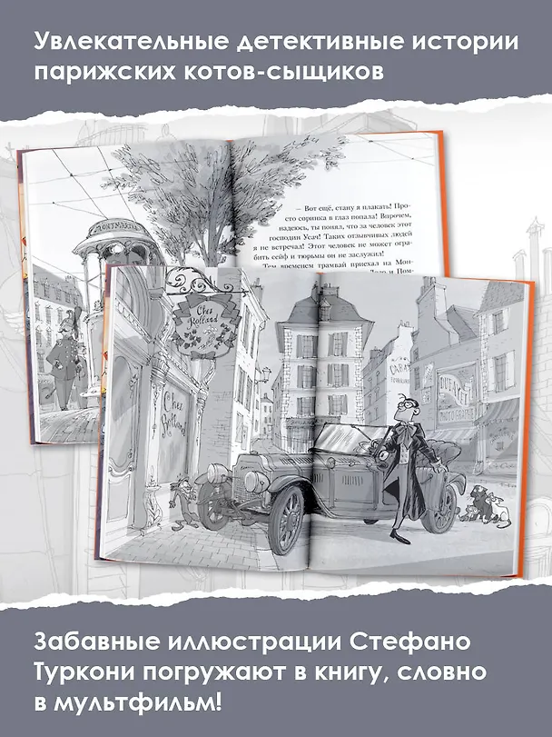Книга Кто подставил Жана Усача? (Алессандро Гатти, Давиде Морозинотто) — 6