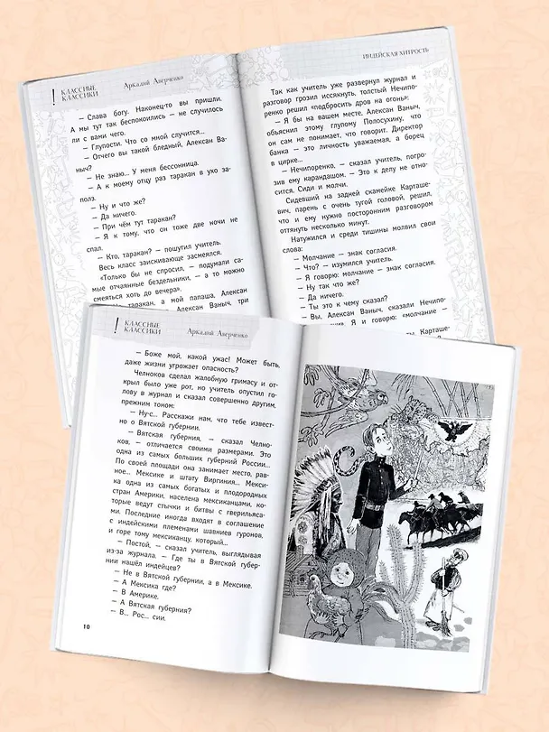 Книга Повторяем для особо одаренных! (Михаил Зощенко, Аркадий Аверченко, Надежда Тэффи) — 5