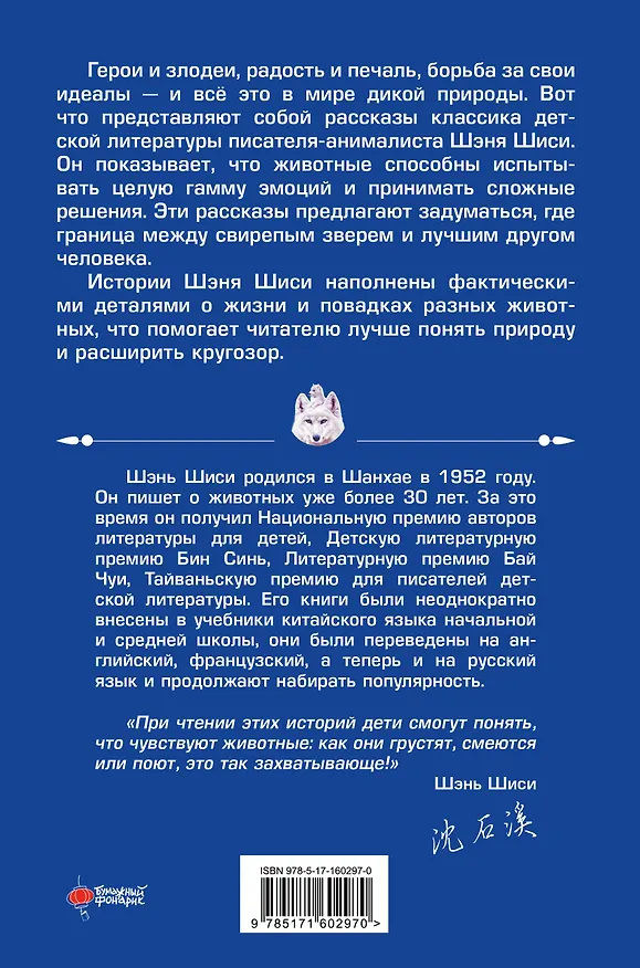 Книга Белый волк (Шэнь Шиси) — 2