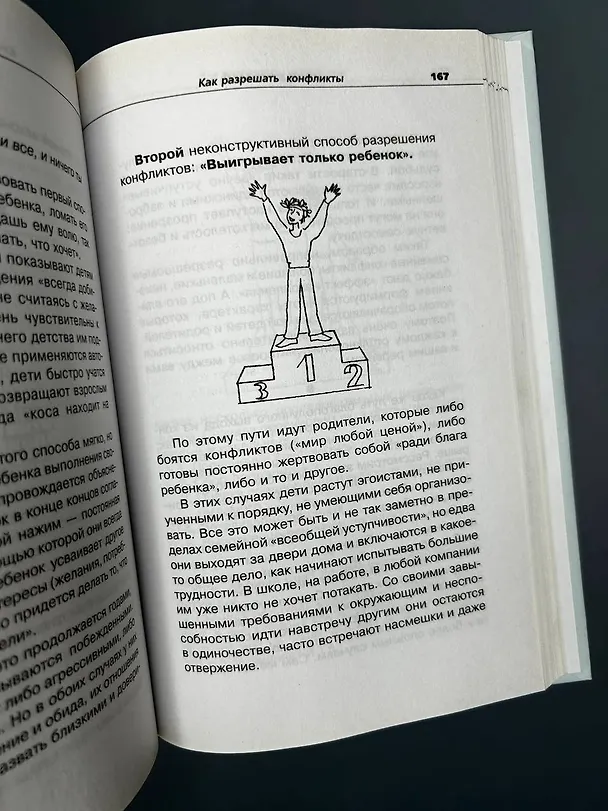 Книга Общаться с ребенком. Как? (Юлия Гиппенрейтер) — 8