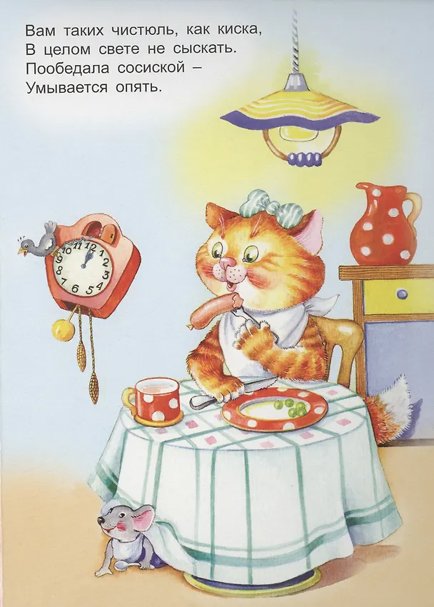 Книга Кошкин день (Тамара Крюкова) — 5