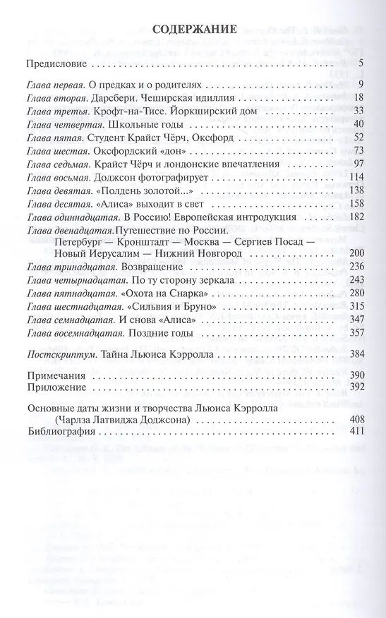 Книга Льюис Кэрролл (Нина Демурова) — 9