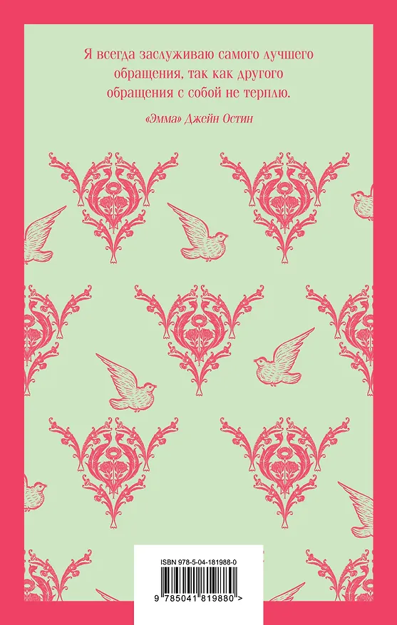 Книга Джейн ОСТЕН и ее вселенная. (набор из книги "Гордость и предубеждение", метафорических карт "В поисках мистера Дарси" и блокнота "Грация и романтика... с шоппером) (Джейн Остен) — 11