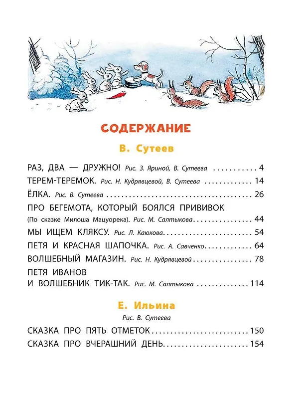 Книга Весёлые истории (Владимир Сутеев) — 9