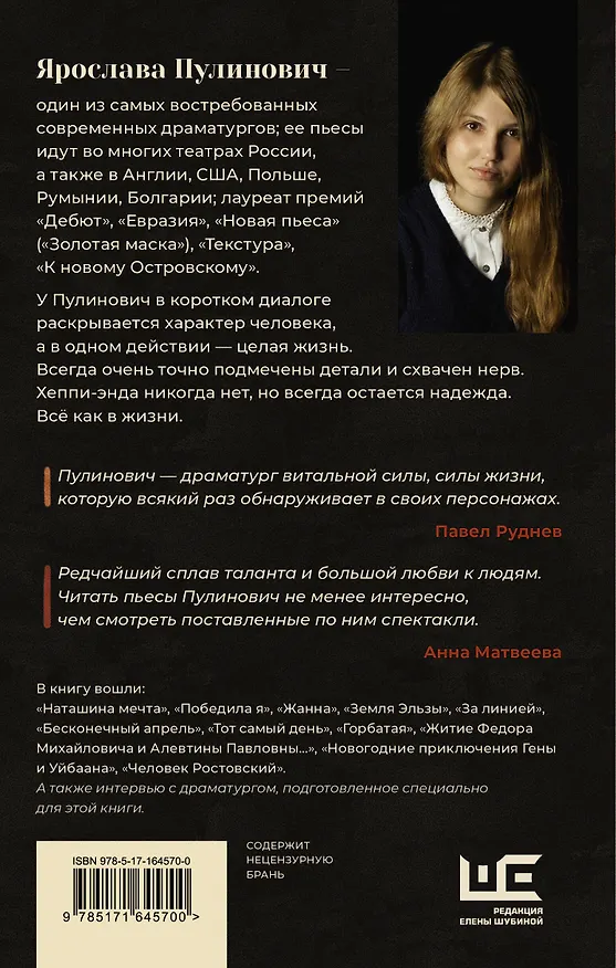 Книга Земля Эльзы (Ярослава Пулинович) — 2