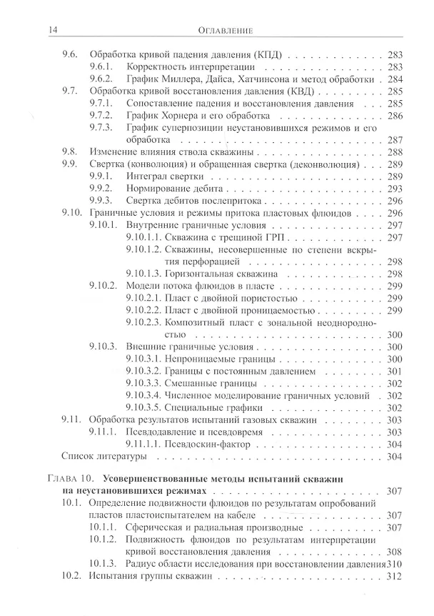Книга Основы испытания пластов () — 9