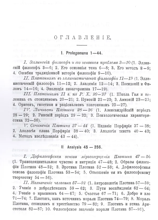 Книга Философия Плотина / Изд.4, стереотип. (Павел Блонский) — 2