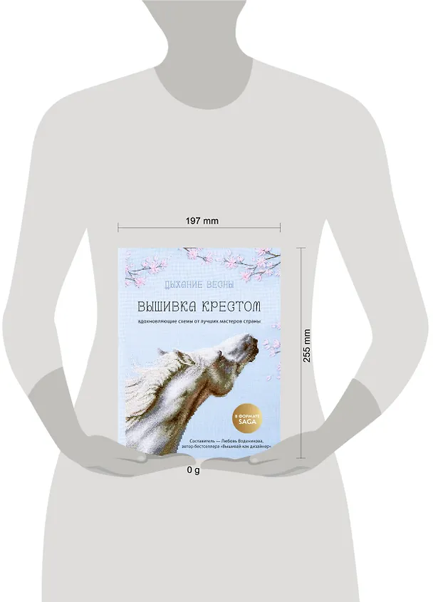 Книга Дыхание весны. Вышивка крестом. Вдохновляющие схемы от лучших мастеров страны (Любовь Воденикова) — 15