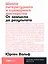 Школа литературного и сценарного мастерства: От замысла до результата: рассказы, романы, статьи, нон-фикшн, сце- нарии, новые медиа — 2751800 — 1