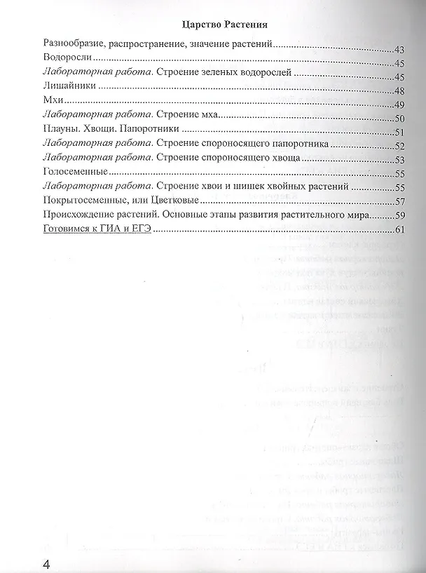 Книга Биология. 5 класс. Рабочая тетрадь к учебнику В.В. Пасечника. ФГОС (Наталья Преображенская) — 3