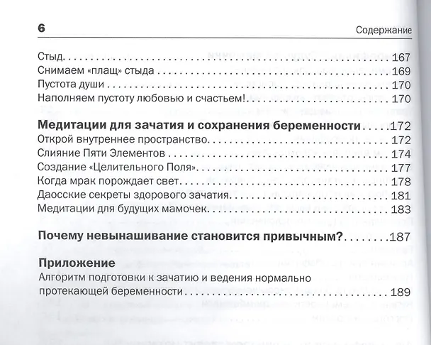 Книга Невынашивание беременности (Ольга Панкова) — 5