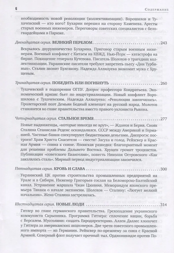 Книга Вожди Кинороман (Рыбас) (Святослав Рыбас) — 4