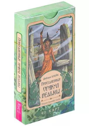 Повседневный оракул ведьмы. 40 карт — 3000489 — 1