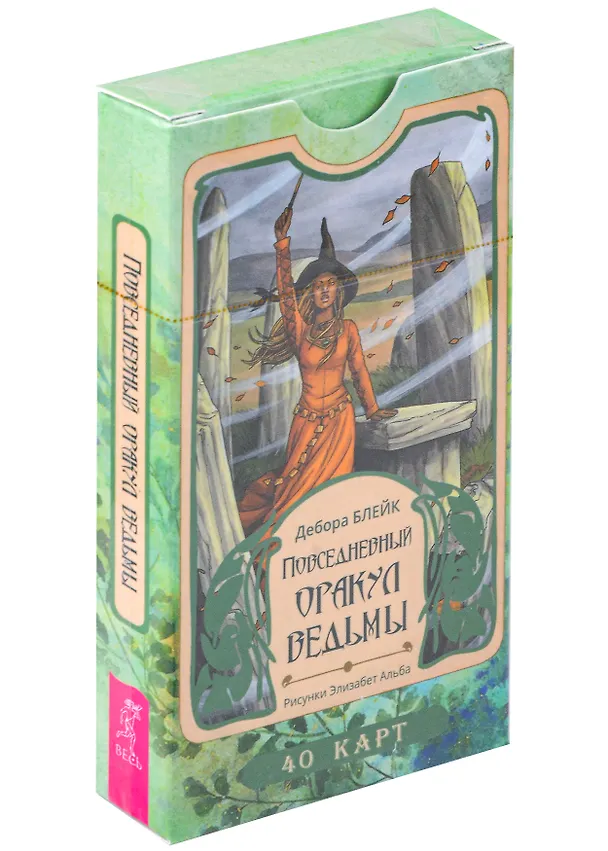 Книга Повседневный оракул ведьмы. 40 карт (Дебора Блейк) — 1
