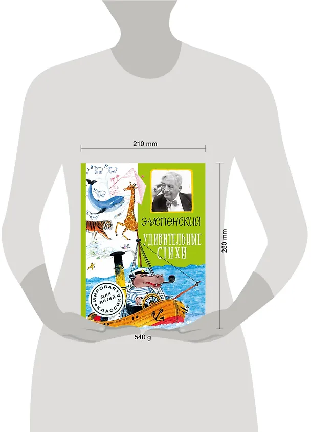 Книга Удивительные стихи (Эдуард Успенский) — 4