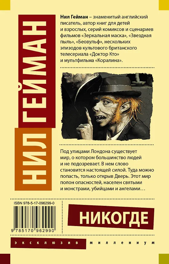 Книга Никогде (Нил Гейман) — 2