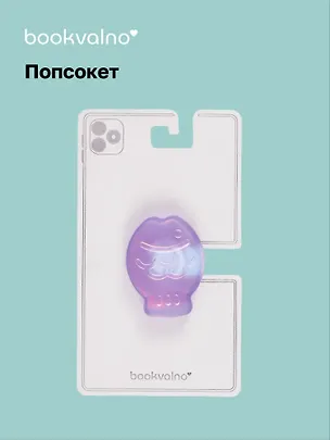 Попсокет Рыбка голография (ПВХ) (5,5 см), Bookvalno 3046066