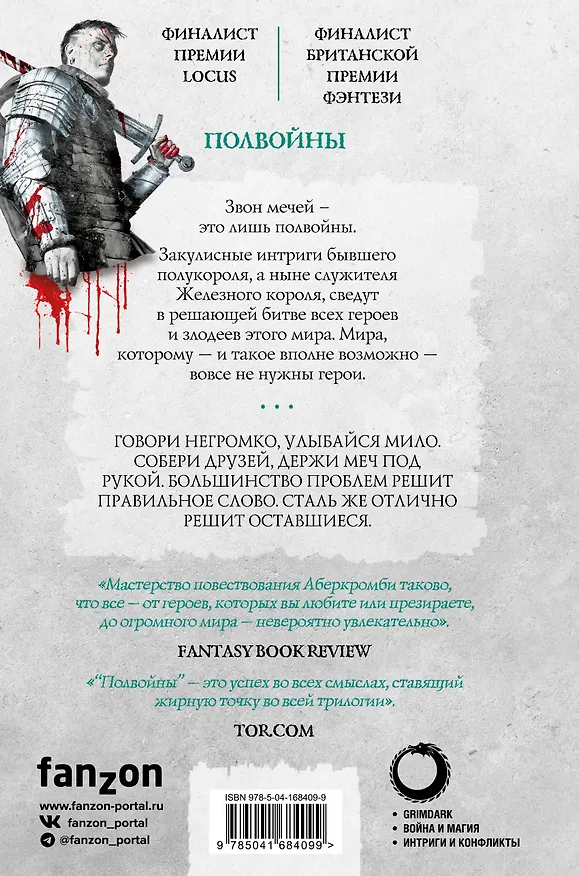 Книга Полвойны. Море Осколков. Книга 3 (Джо Аберкромби) — 2