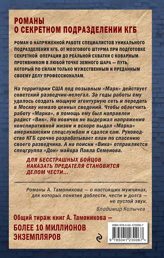 Книга Смертельные прятки (Александр Тамоников) — 2