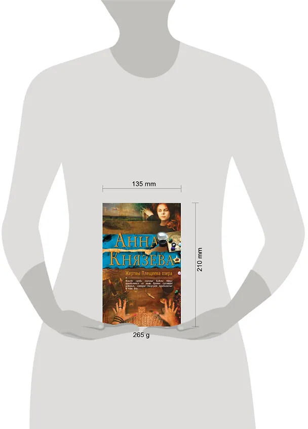 Книга Жертвы Плещеева озера (Анна Князева) — 5