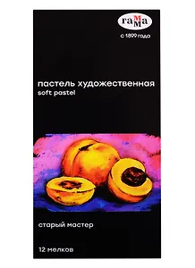Пастель художественная 12цв "Старый мастер "Яркие цвета", Гамма