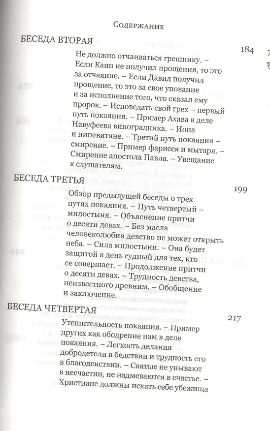 Книга Избранные творения (комплект из 2 книг) (Иоанн Златоуст) — 20