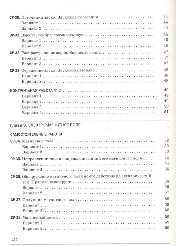 Книга Физика. 9 класс. Самостоятельные и контрольные работы к учебнику А.В. Перышкина, Е.М. Гутник (Абрам Марон, Евгений Марон) — 5