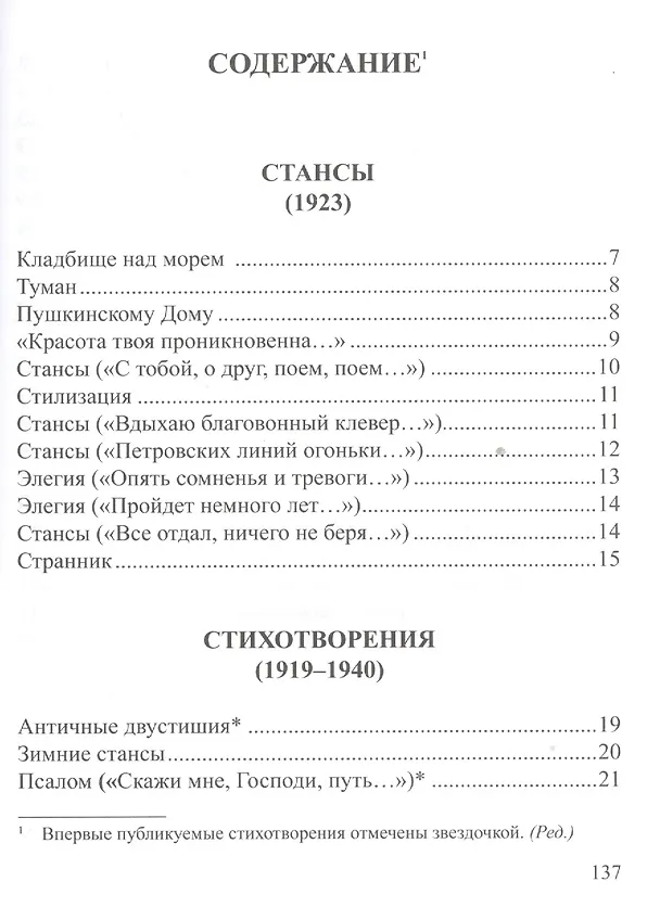 Книга Старинный лад. Собрание стихотворений (1919-1940) (Борис Коплан) — 2