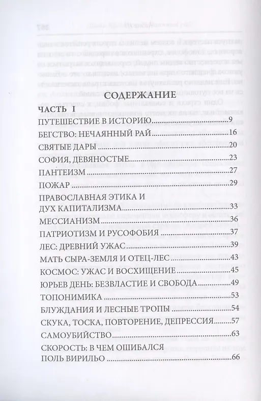 Книга Нечаянный рай. Путешествие к истокам: философская проза и эссеистика () — 2