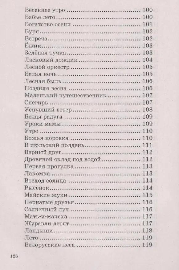 Книга Сборник диктантов по русскому языку за период обучения на 1 ступени общего среднего образования (Людмила Одновол, Алла Верниковская) — 5