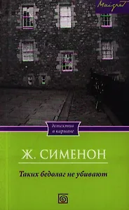 Таких бедолаг не убивают