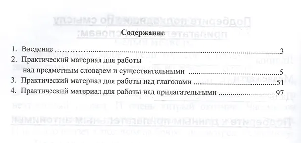 Книга Практические задания для работы восстановлению речи у больных, перенесших инсульт, черепно-мозговую (Н. Амосова) — 2