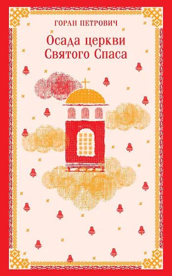 Книги из серии «Магистраль. Балканская коллекция» | Купить в интернет ...