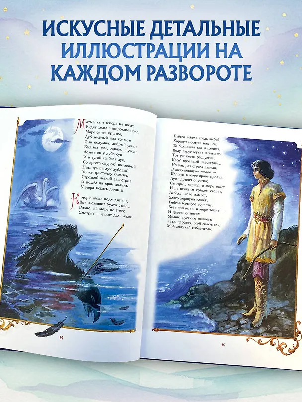 Книга Сказки (ил. А. Власовой) (Александр Пушкин) — 8