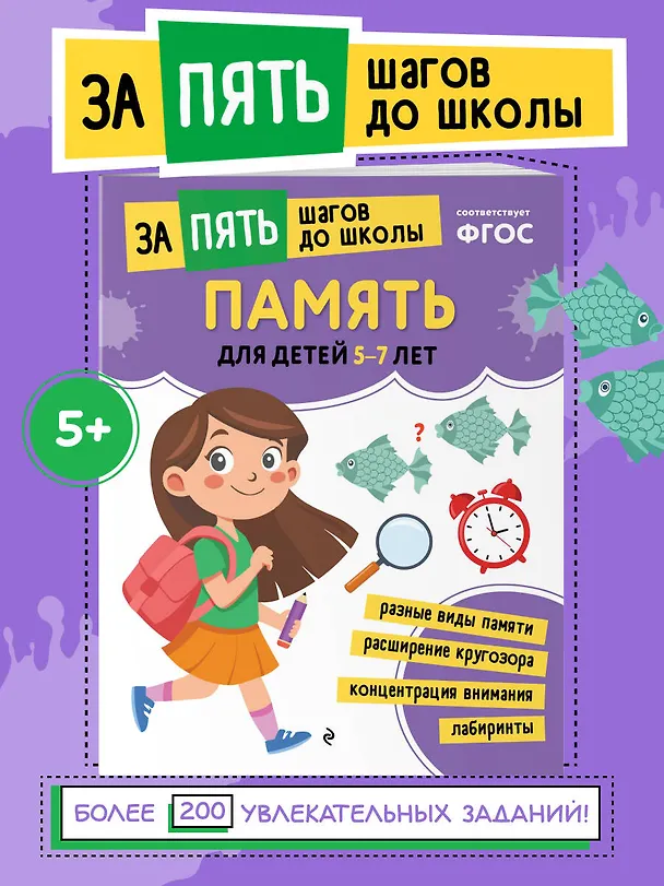 Книга Память: для детей 5-7 лет () — 4