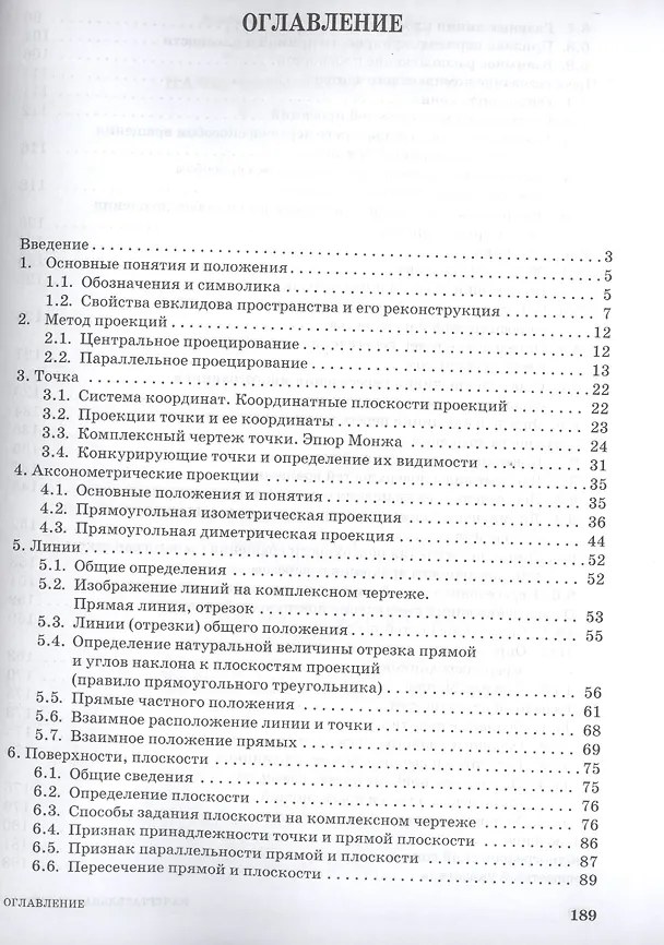 Книга Начертательная геометрия: Учебное пособие. 4-е изд. испр. и доп. (Владимир Корниенко) — 2