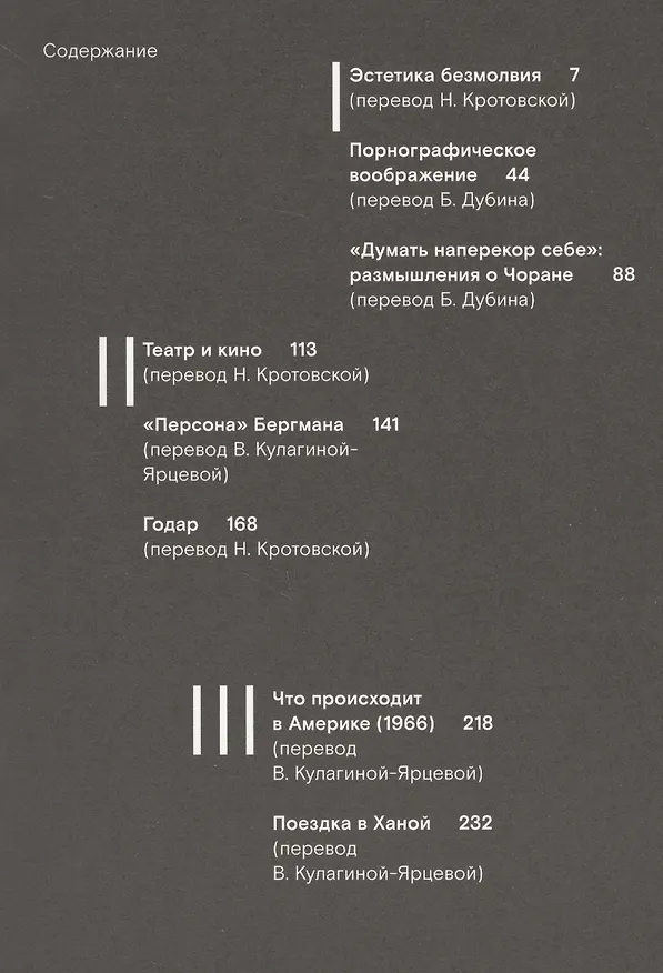 Книга Образцы безоглядной воли (Сьюзен Сонтаг) — 2