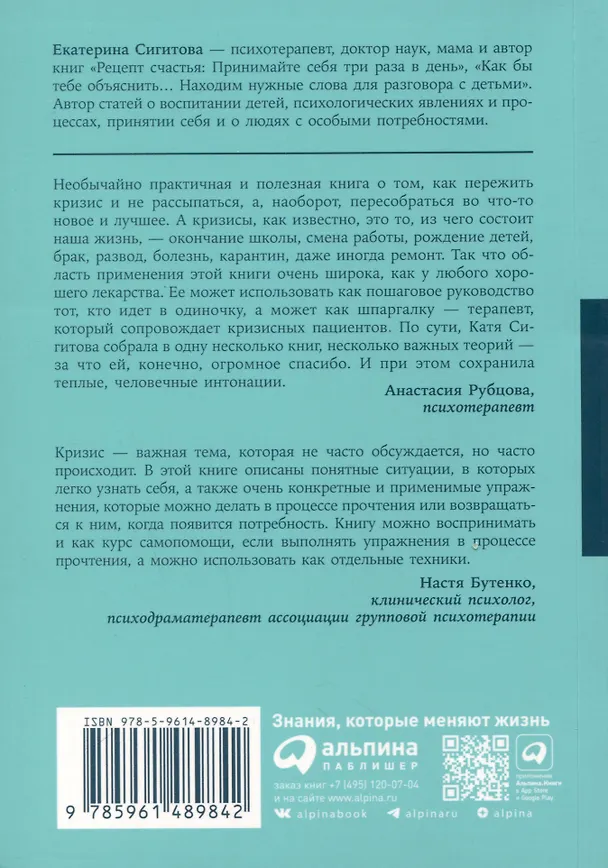 Книга Идеальный шторм. Как пережить психологический кризис (Екатерина Сигитова) — 2