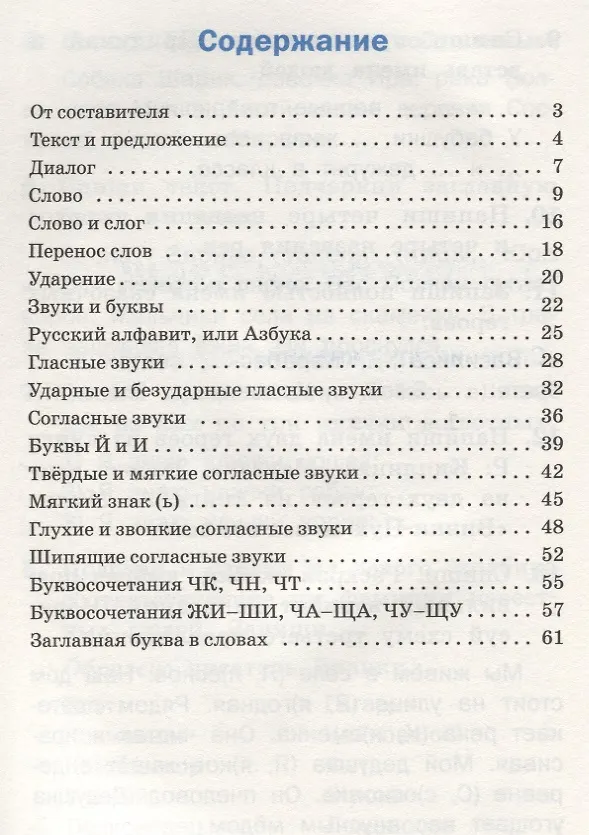 Книга Русский язык. Сборник упражнений. 1 класс () — 2