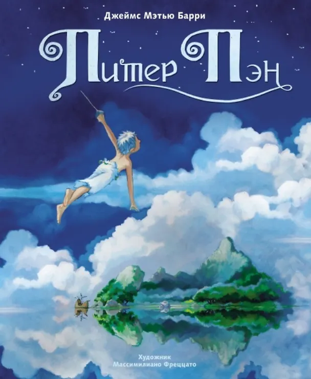 Книга Питер Пэн (Джеймс Барри) — 1