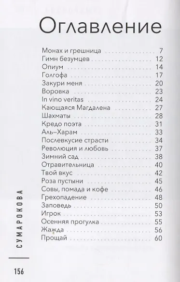 Книга 69 (Сумарокова) — 6