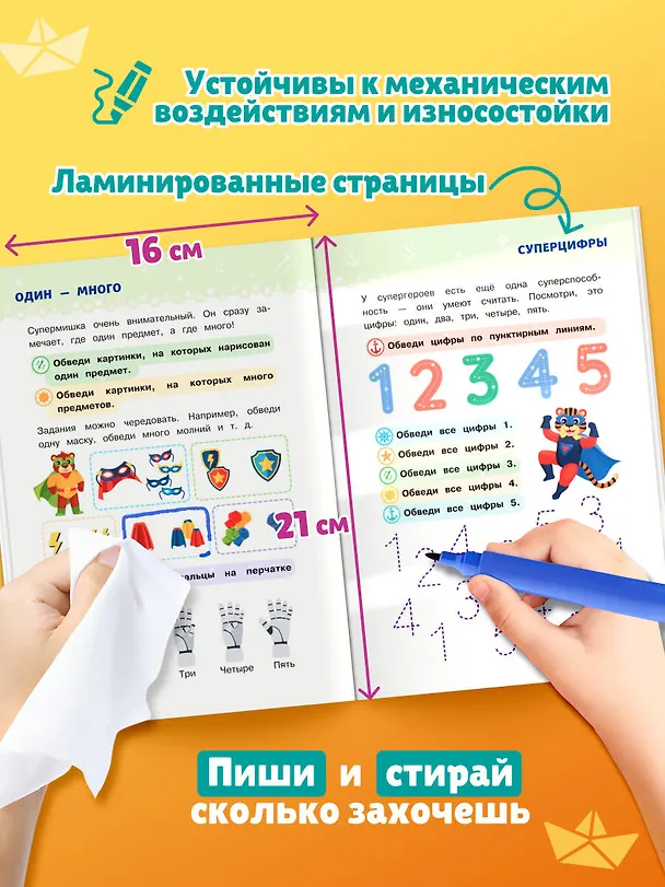 Книга Многоразовые прописи для мальчиков 2-3-4 лет. Весёлые приключения () — 6